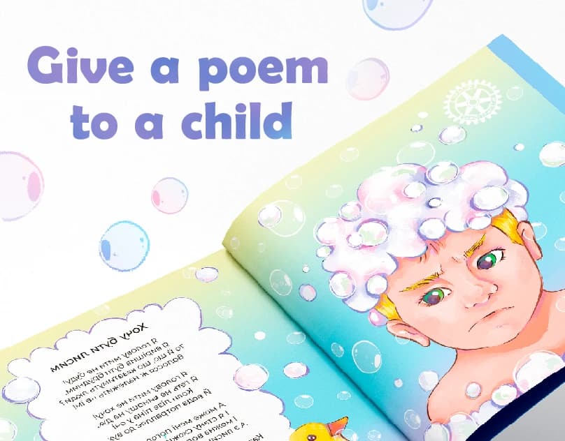 Charity project "Give a poem to a child"