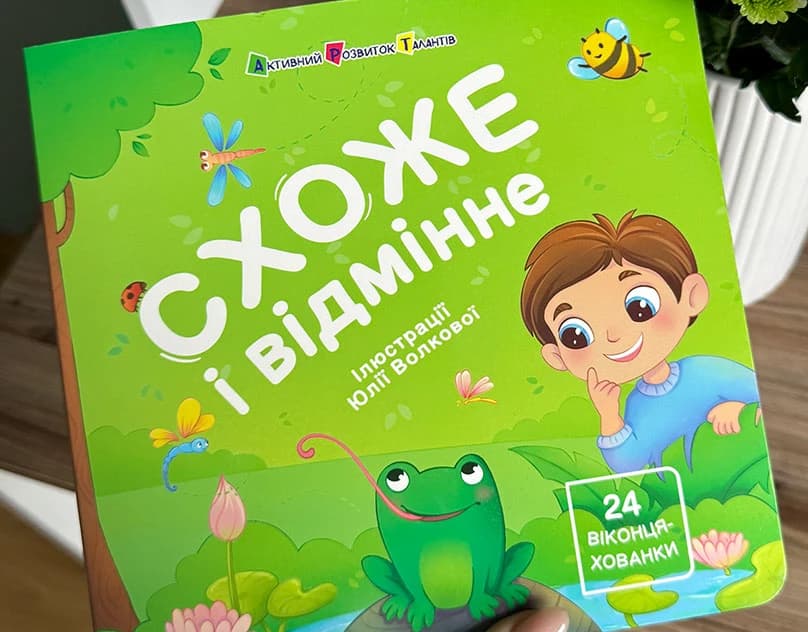 Interactive Picture Book for Kids